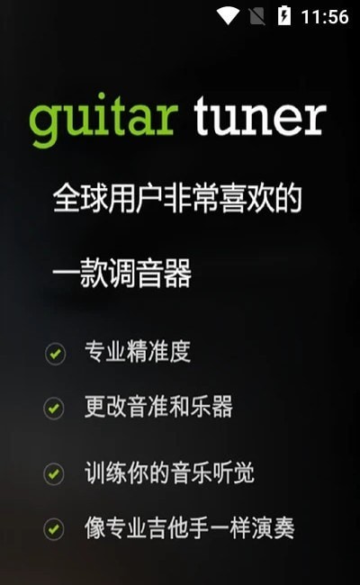 安卓king吉他调音器app