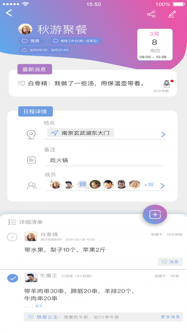 安卓麻吉日程app