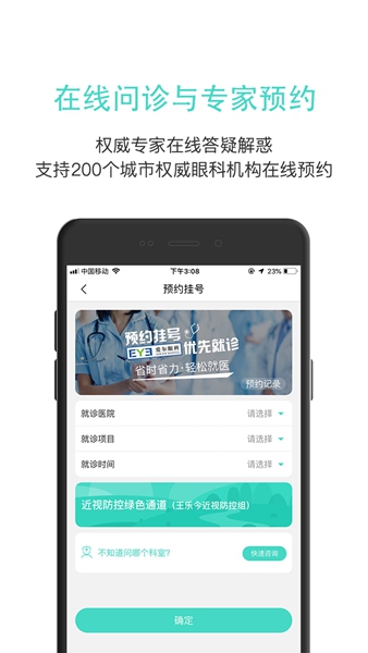 安卓眼护士app