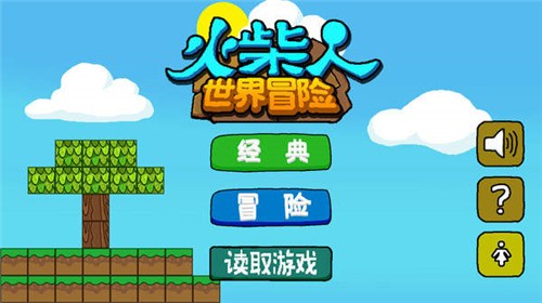 安卓火柴人世界冒险app