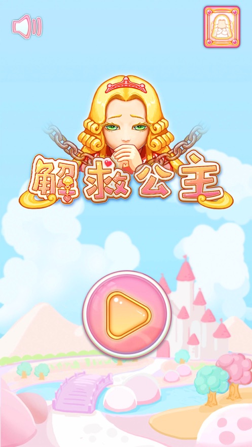 安卓解救小公主游戏app