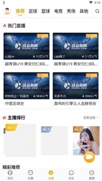 安卓球会体育移动客户端app