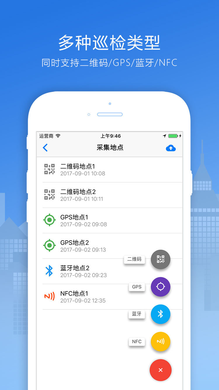 安卓巡检宝app