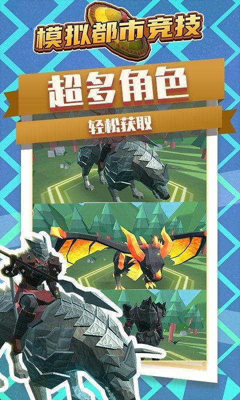 模拟都市竞技app下载