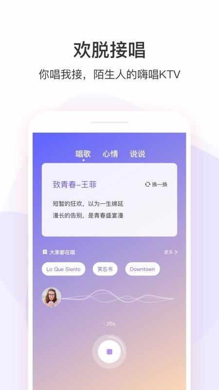 安卓22语音交友app
