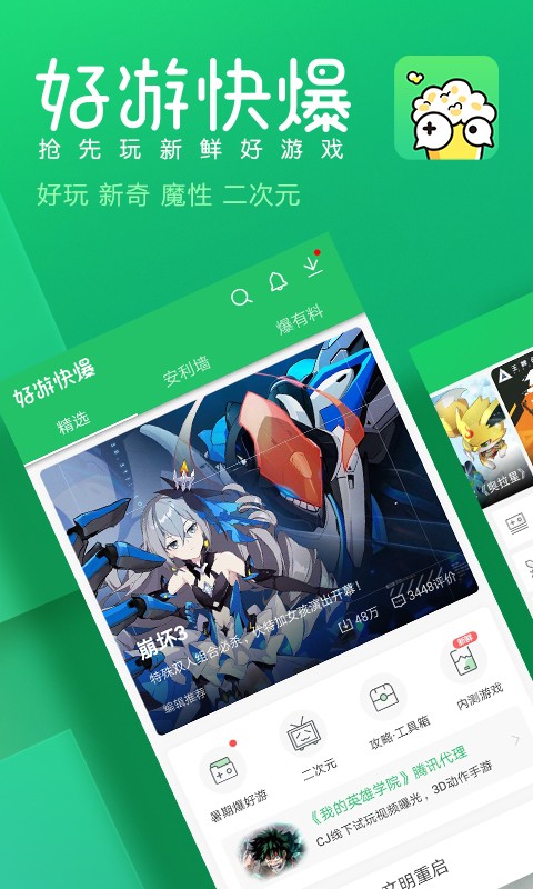 好游快爆 手游下载
