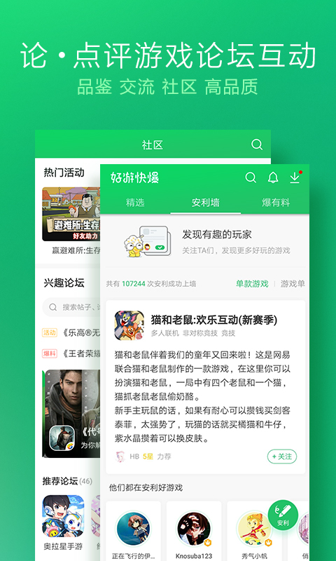 好游快爆 手游下载下载