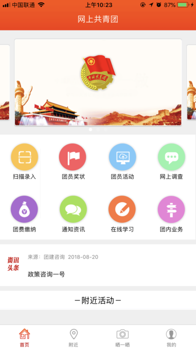 网上共青团·智慧团建登录pc端
