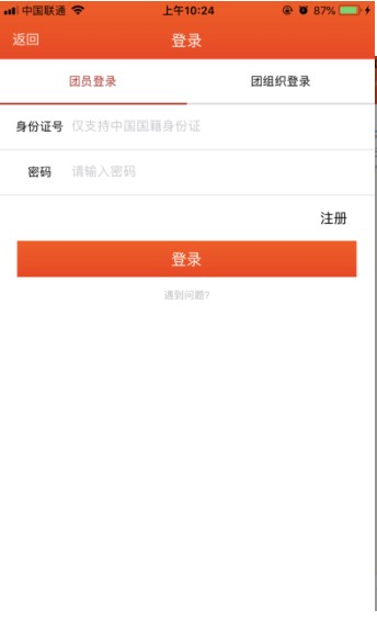 安卓网上共青团·智慧团建登录pc端app