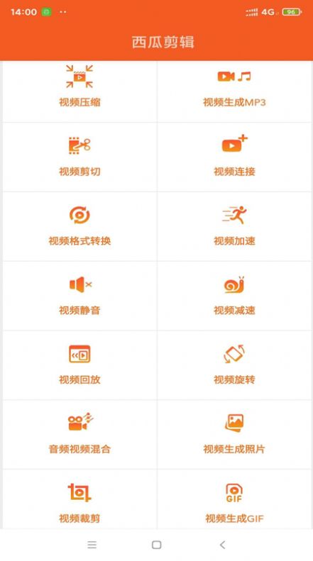 西瓜剪辑app