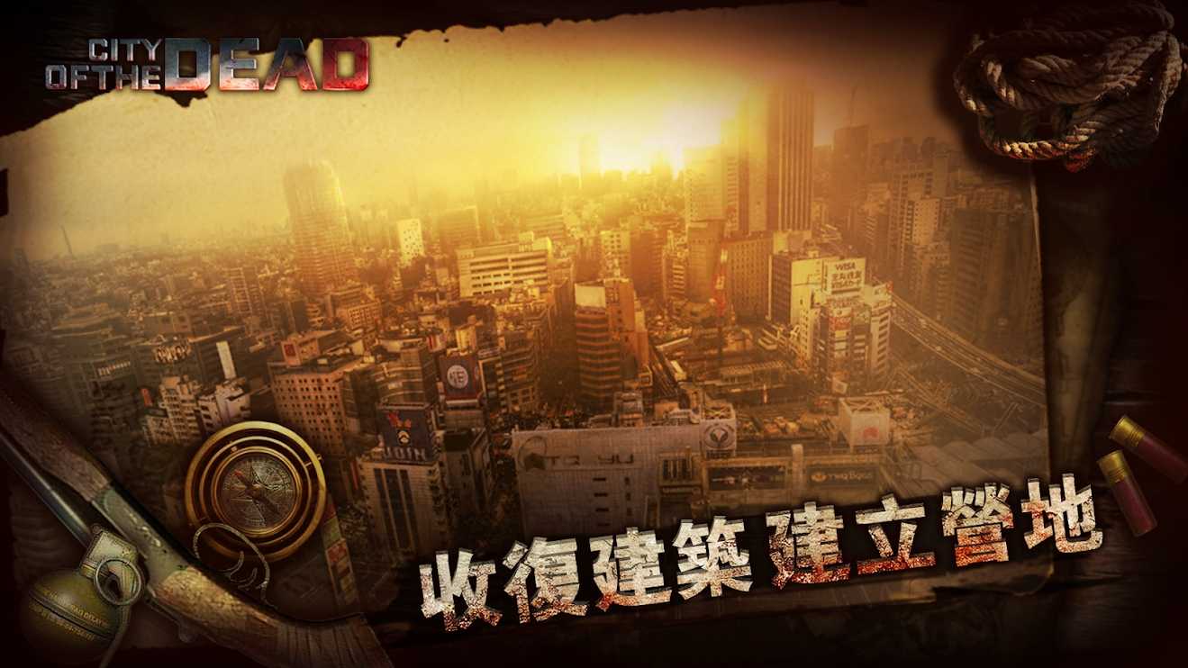 丧尸屠城app下载