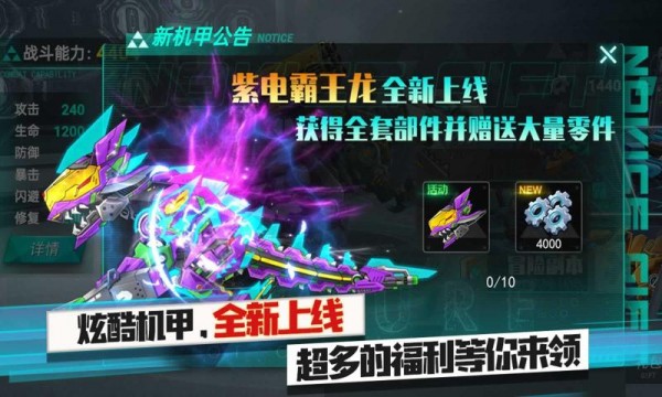 机甲暴龙兽app下载