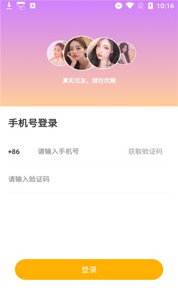 安卓欢颜交友app