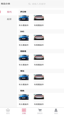 安卓火龙果汽车零件appapp