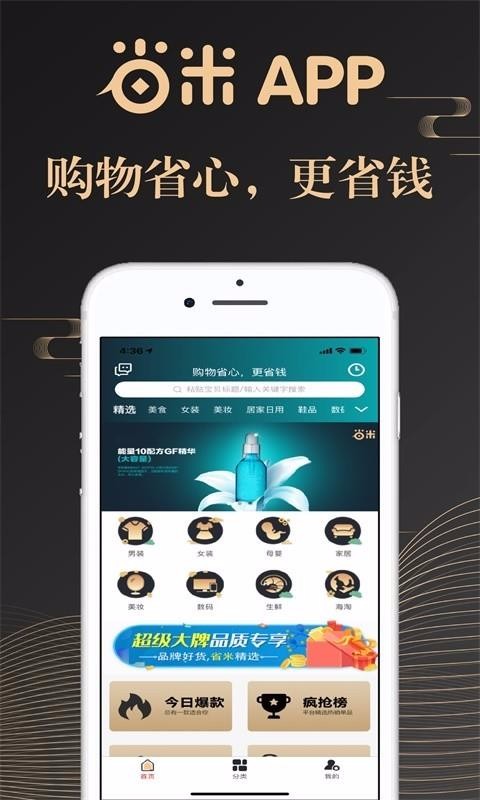 省米app邀请码
