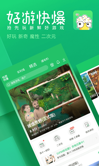 好游快爆最新版app下载
