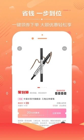安卓优券省app软件下载