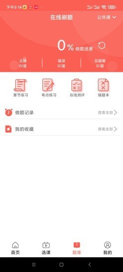 安卓学培课堂软件下载