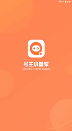 号主小管家