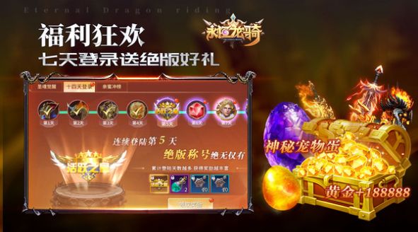 永恒龙骑魔幻神宠