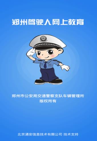 学在郑州教育平台注册
