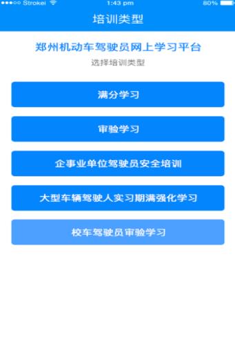 安卓学在郑州教育平台注册软件下载