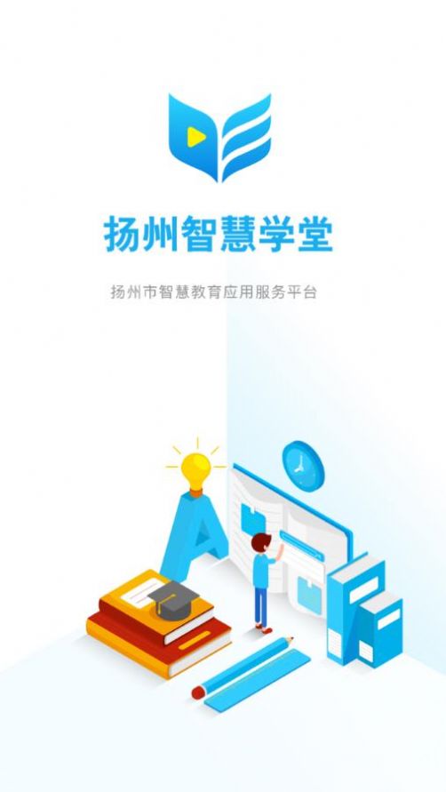 扬州智慧学堂平台登录