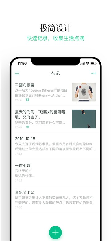 随笔记app