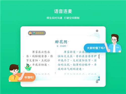 安卓立知课堂软件下载