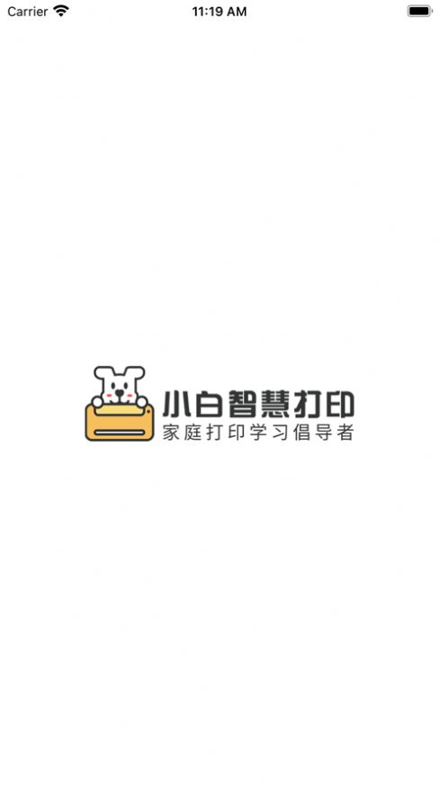 小白智慧打印app下载