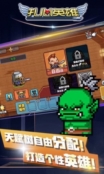 扎心英雄无限钻石版