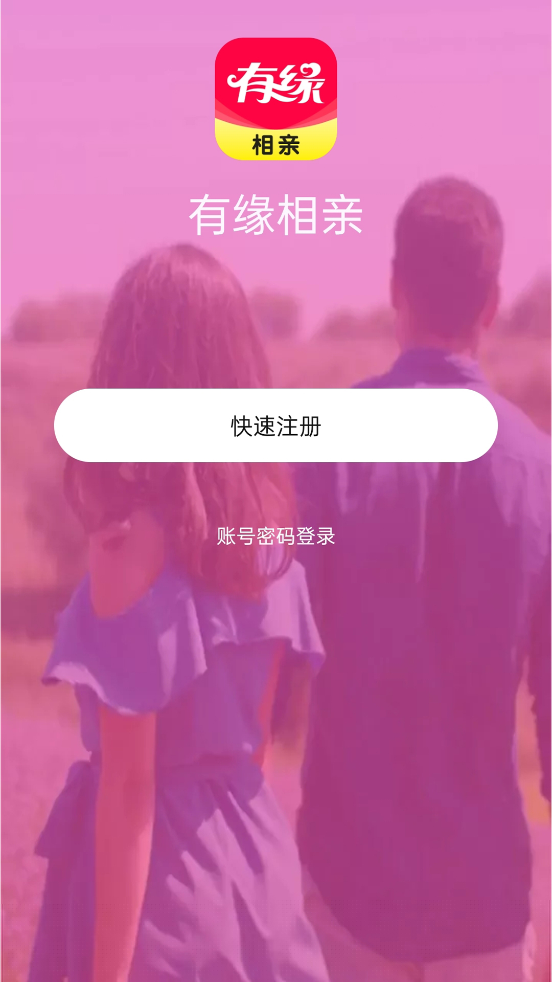有缘相亲app下载
