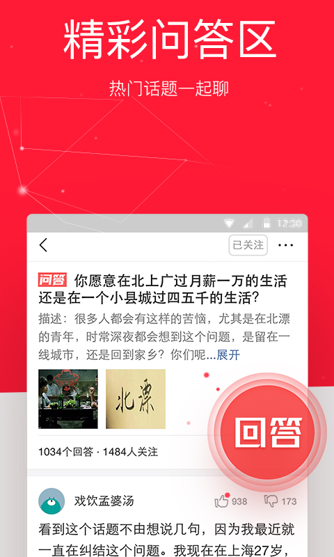 今日头条appapp下载