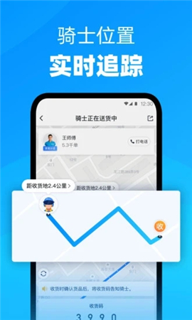 安卓达达快送软件下载