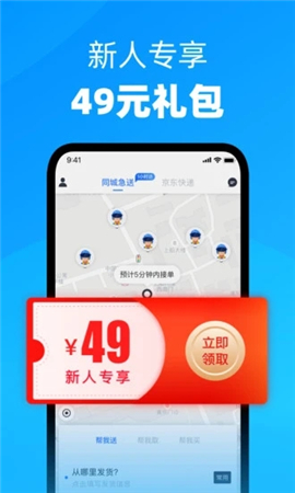 安卓达达快送app