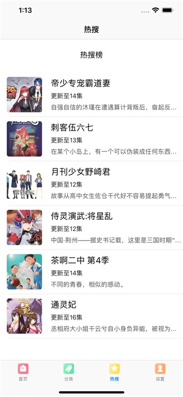 日漫之家app