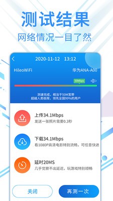 安卓旋风网络管家app