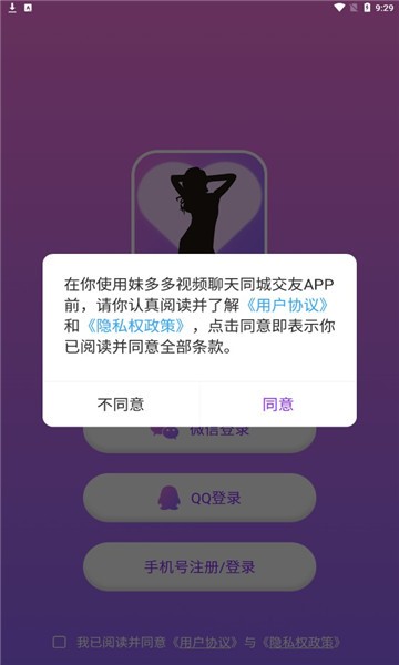 安卓妹多多视频软件下载