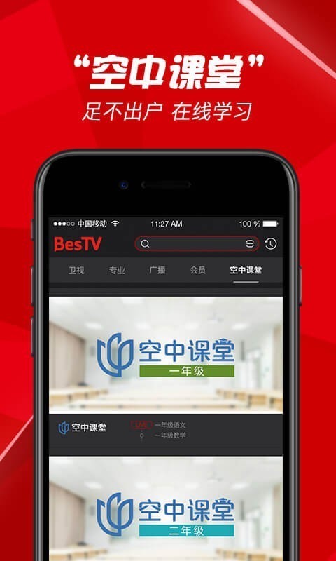 上海空中课堂升级版app