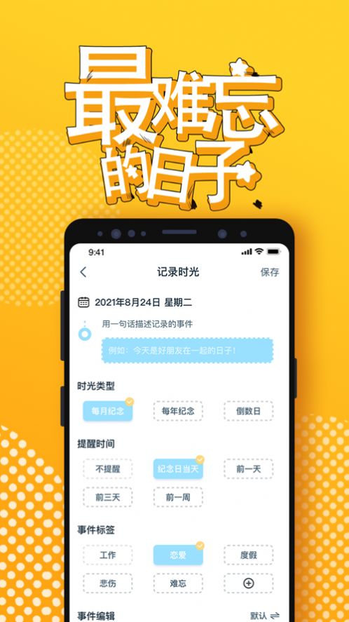安卓梦想倒计时appapp