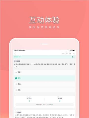 教师随身学app下载