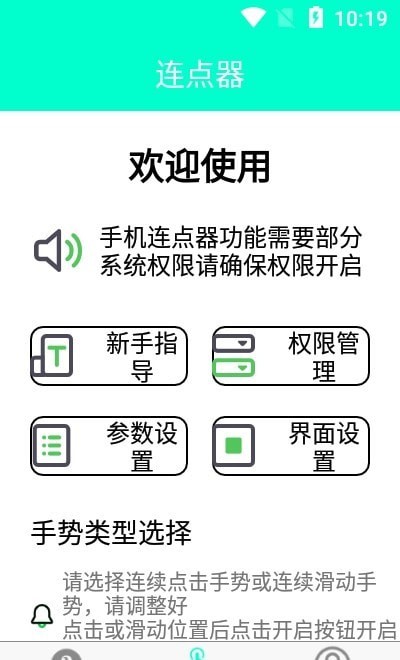 安卓智能连点器appapp