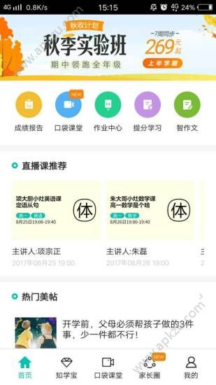 智学网app