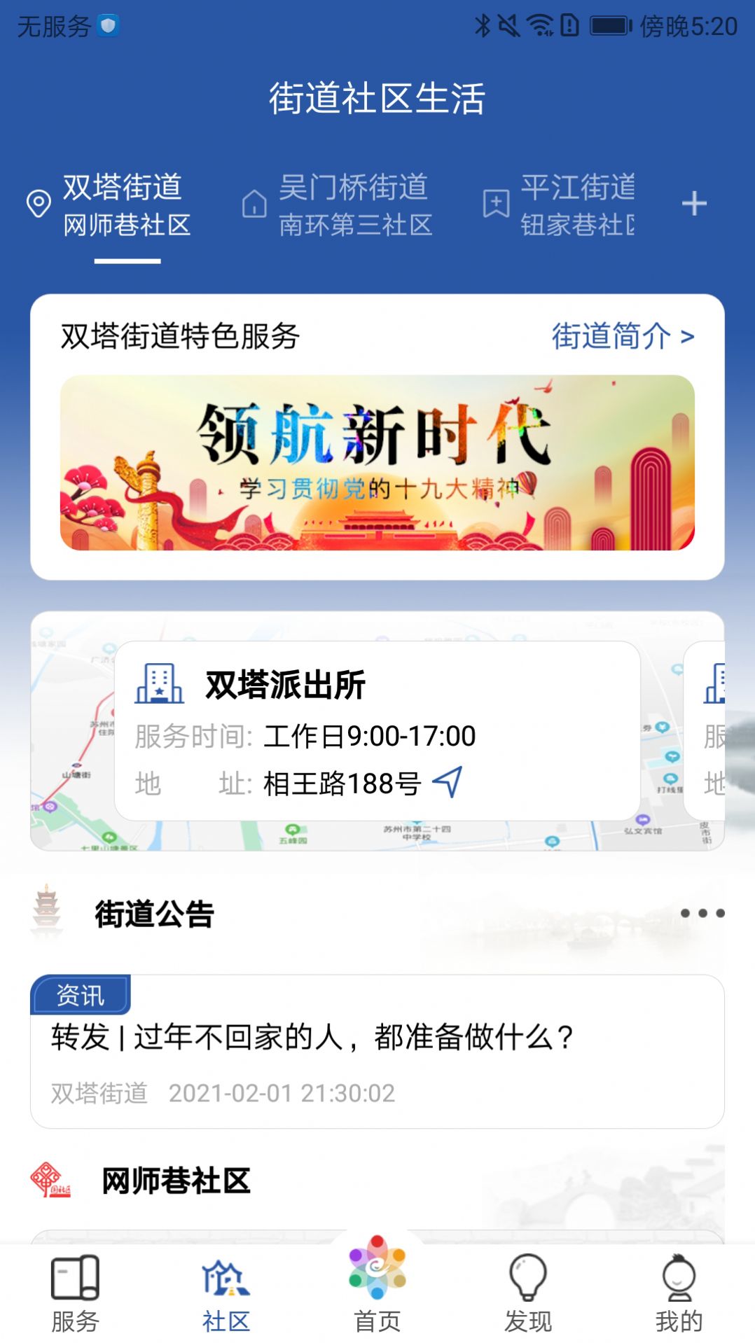 安卓惠姑苏ap校园服务app