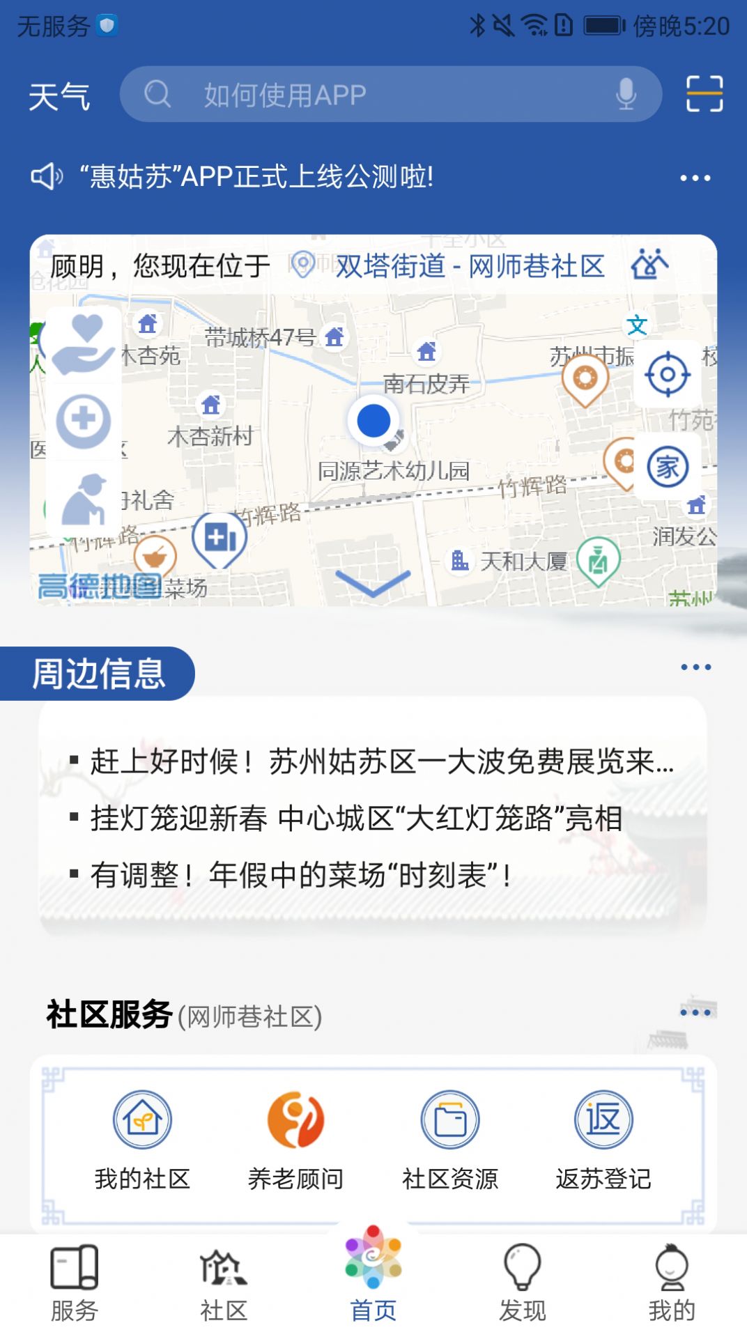 安卓惠姑苏ap校园服务软件下载