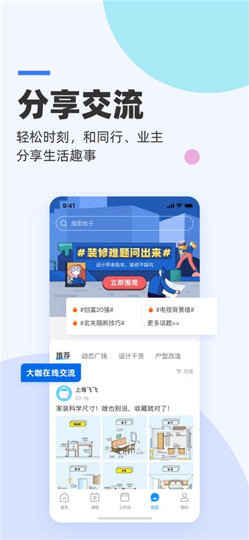 三维家设计师appapp下载