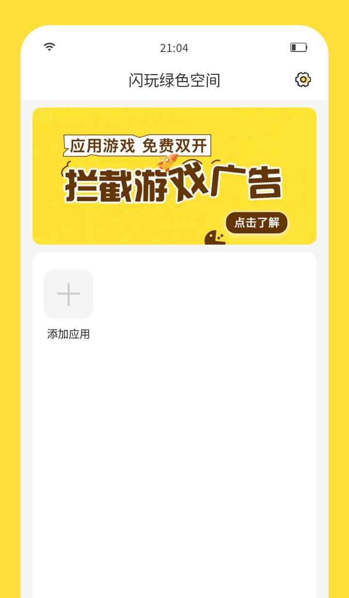 安卓闪玩 破解版软件下载