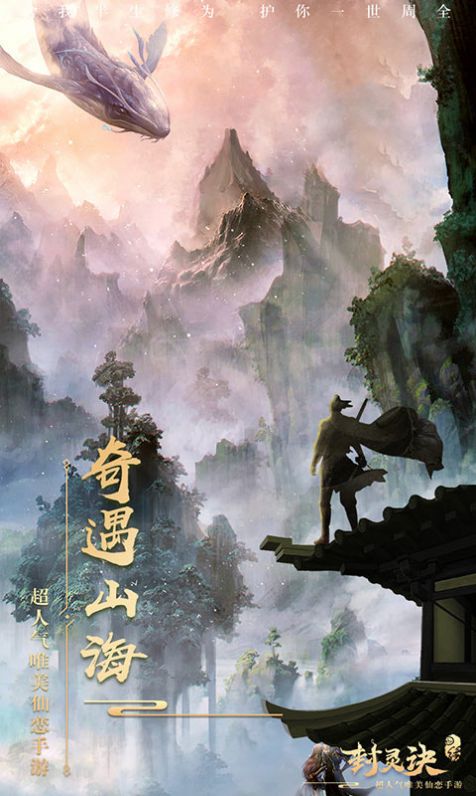 封灵诀之乱世神魔app下载