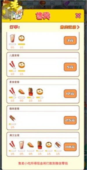安卓我的小吃店app