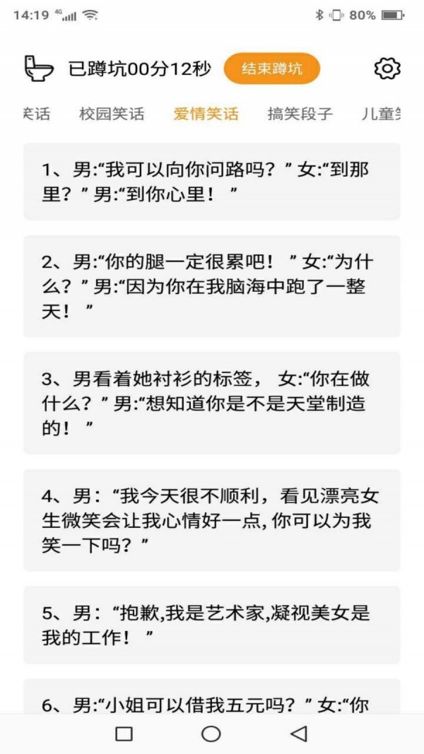 安卓蹲坑搞笑段子软件下载